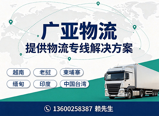 广亚物流潮州线上分站
